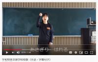 宇和特別支援学校校歌（手話・字幕付き）