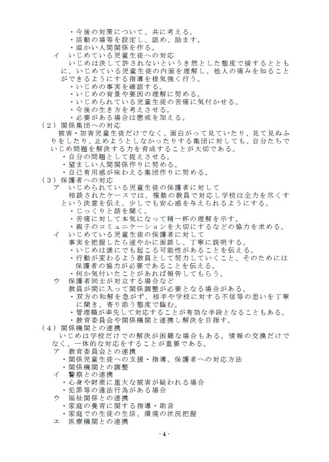 いじめ防止基本方針５