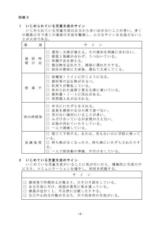 いじめ防止基本方針９