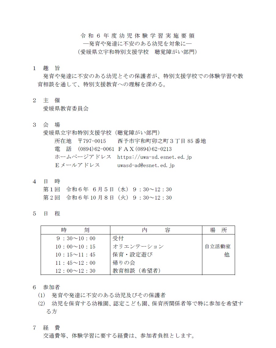 R6幼児体験学習（聴覚）１