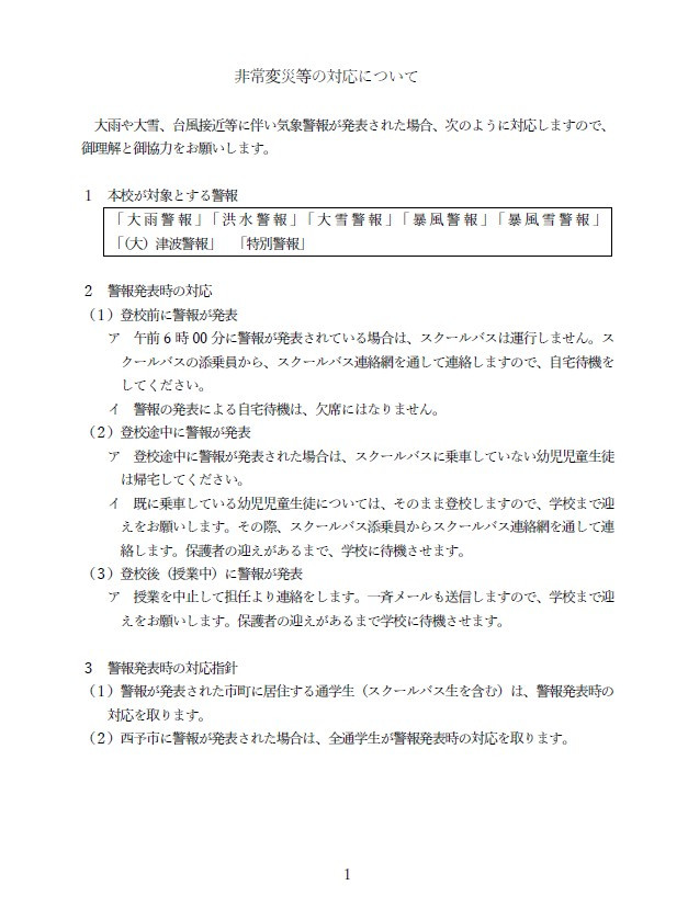 非常変災時１