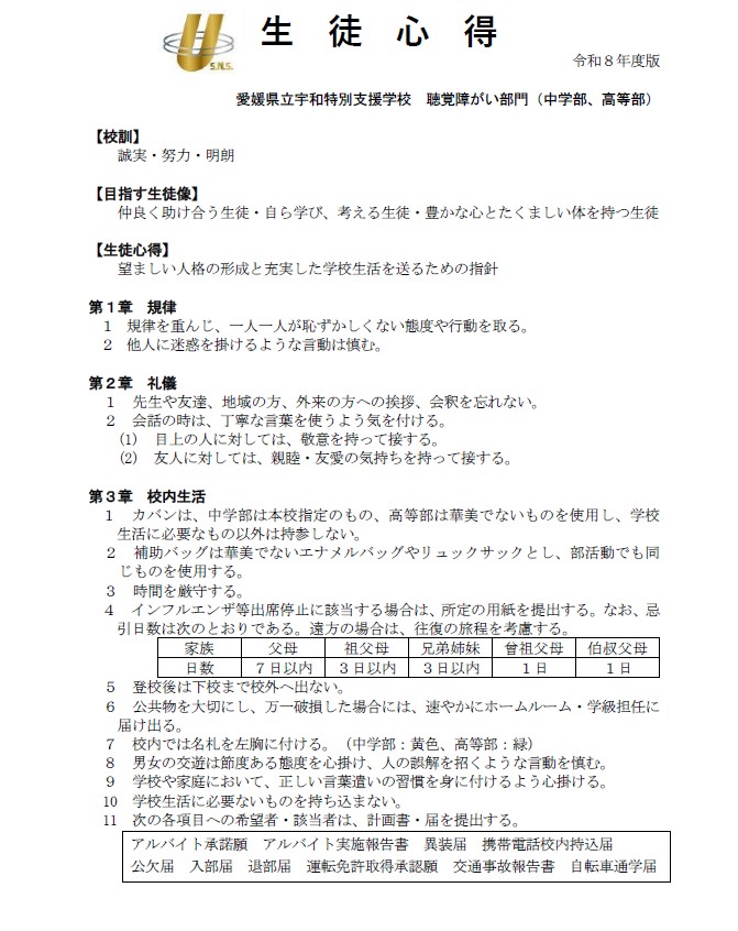 聴覚生徒心得１