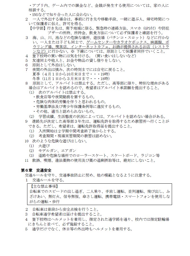 聴覚生徒心得3